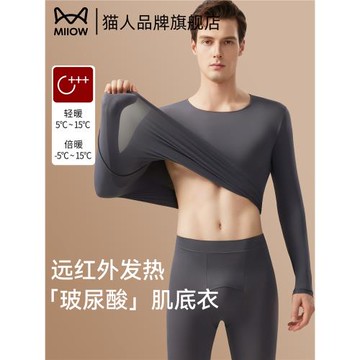 貓人恒溫玻尿酸男士保暖內衣肌底美膚超薄發熱打底秋衣秋褲男套裝