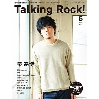 Talking Rock! 2017年6月号 Magazine