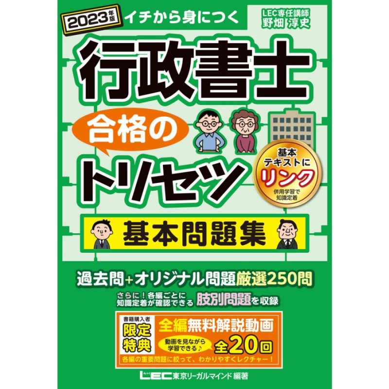 2023年版　LINEショッピング　通販　LINEポイント最大GET　行政書士合格のトリセツ基本問題集　イチから身につく