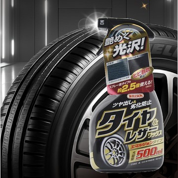 日本Willson 輪胎合成皮光澤劑