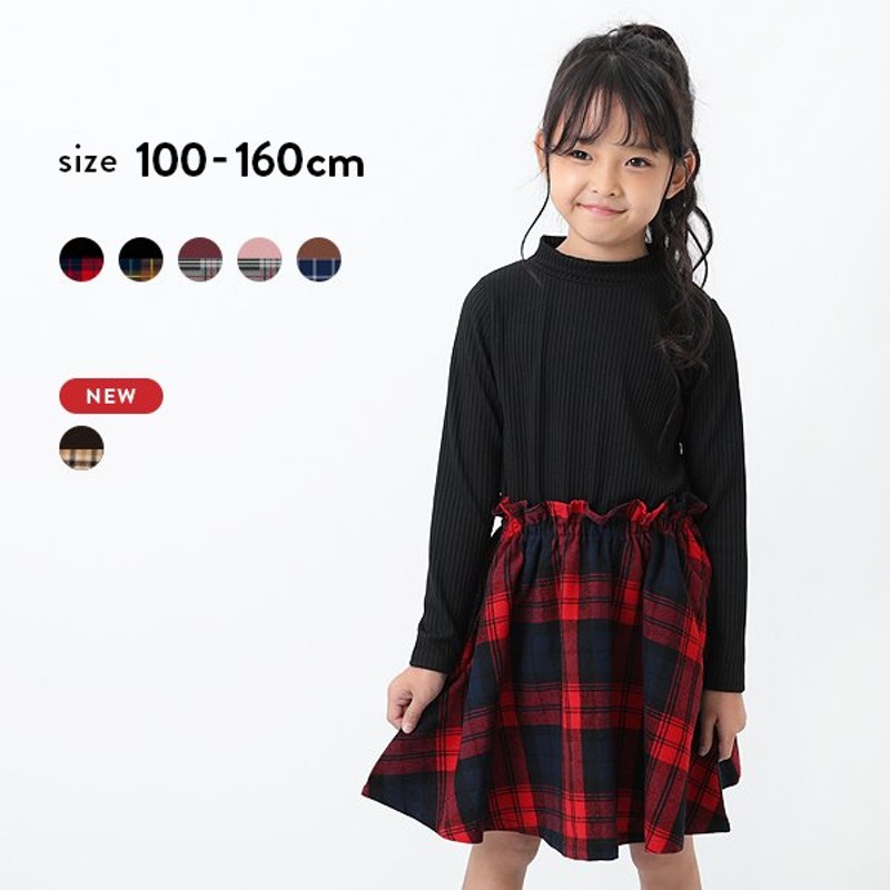 アウトレット/返品不可】 子供服 ワンピース キッズ チェックスカートドッキングワンピース 女の子 ワンピース 長袖 長そで デビロック  devirock 通販 LINEポイント最大0.5%GET | LINEショッピング