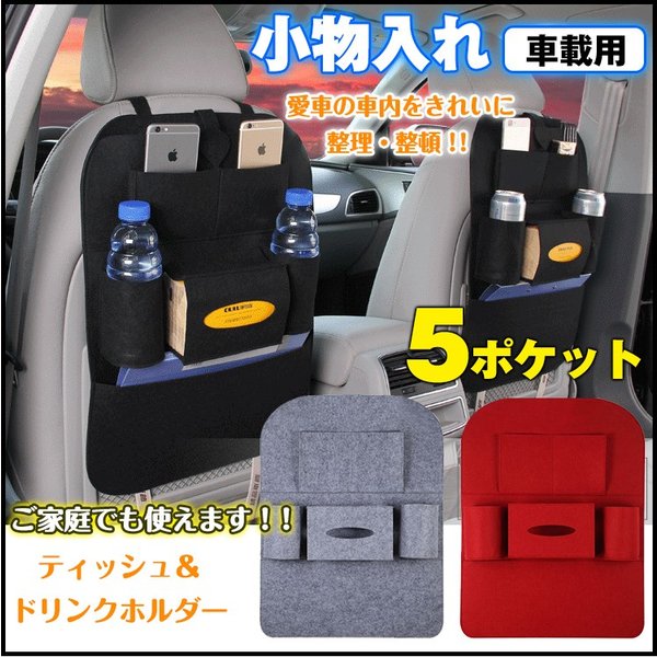 バックシートポケット 車 収納 シート カー用品 車内アクセサリー 便利 車載ポケット ティッシュカバー E097 通販 Lineポイント最大0 5 Get Lineショッピング