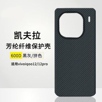 適用VIVOIQOO13手機殼凱夫拉IQOO12pro芳綸纖維保護套碳纖維輕薄