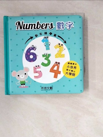 【書寶二手書T1／少年童書_WXC】Numbers數字_帕拉．漢娜可娃,  禾流編輯團隊