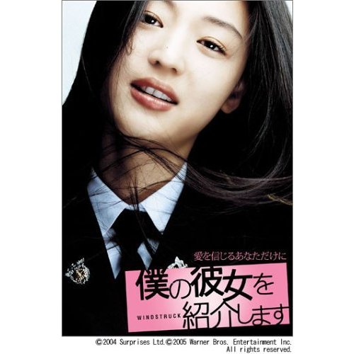 僕の彼女を紹介します 特別版 DVD