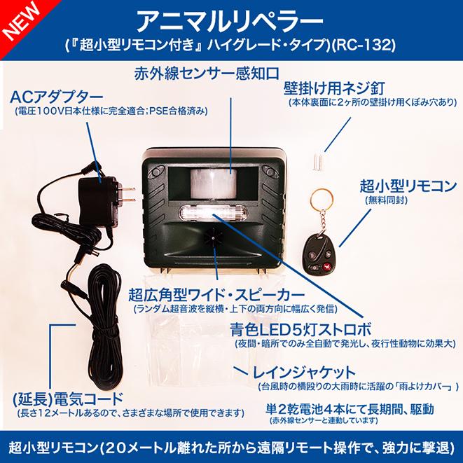 超音波などで害鳥 害獣駆除 乾電池でも使用可 防水 野良猫イタチ鳩カラス鹿 猪ハクビシン鼠コウモリ Newアニマルリペラー(強力ハイグレードタイプ)RC132