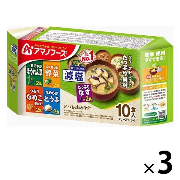 アサヒグループ食品アマノフーズ 減塩いつものおみそ汁 10食バラエティセット 1セット（30食：10食入×3袋） アサヒグループ食品