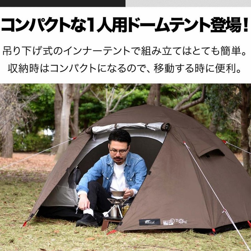 1年保証 テント ソロテント 一人用 キャンプテント ソロキャンプ