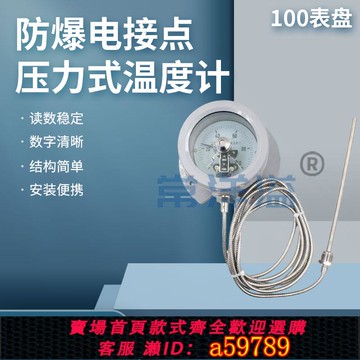 【全網低價 可打統編】防爆電接點壓力式溫度計100表盤 隔爆 不銹鋼材質帶開關量信號