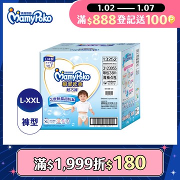 滿意寶寶 瞬潔乾爽 輕巧褲/褲型尿布 箱購 (L-XXL)