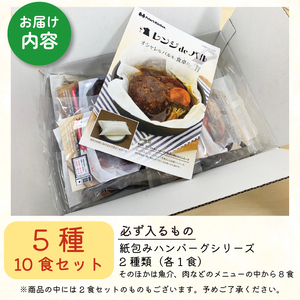 訳あり お惣菜 セット 5種 10食 セット レンジで簡単 簡単調理 レトルト 詰合せ 簡単 カンタンおかず 料理 冷凍 お弁当 おかず レンジ 調理 洋食 和食 洋風 和風 ハンバーグ 煮込みハンバーグ 肉 魚 野菜 煮物 おつまみ 静岡県 藤枝市 人気惣菜 ふるさと納税惣菜 ふるさと惣菜 furusato惣菜 おすすめ惣菜 送料無料惣菜)