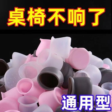 🔥臺灣出貨🔥椅子腳套桌椅腳墊保護桌子防滑靜音防摩擦隔音墊硅膠桌腿椅墊耐磨hhfoof