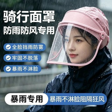隔日達627💥遮雨帽騎電動車防雨防風帽男女護臉透明面罩擋雨帽炒菜做飯防油濺