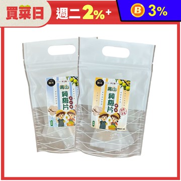 【蕥米】高山純梅片 梅餅 梅子 冰心梅 蜜餞 零食