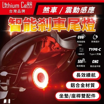 【台灣出貨】 自行車尾燈 智能感應剎車燈 智能尾燈 自行車燈 煞車燈 公路車燈 警示燈 示警燈 自行車裝備 LED燈