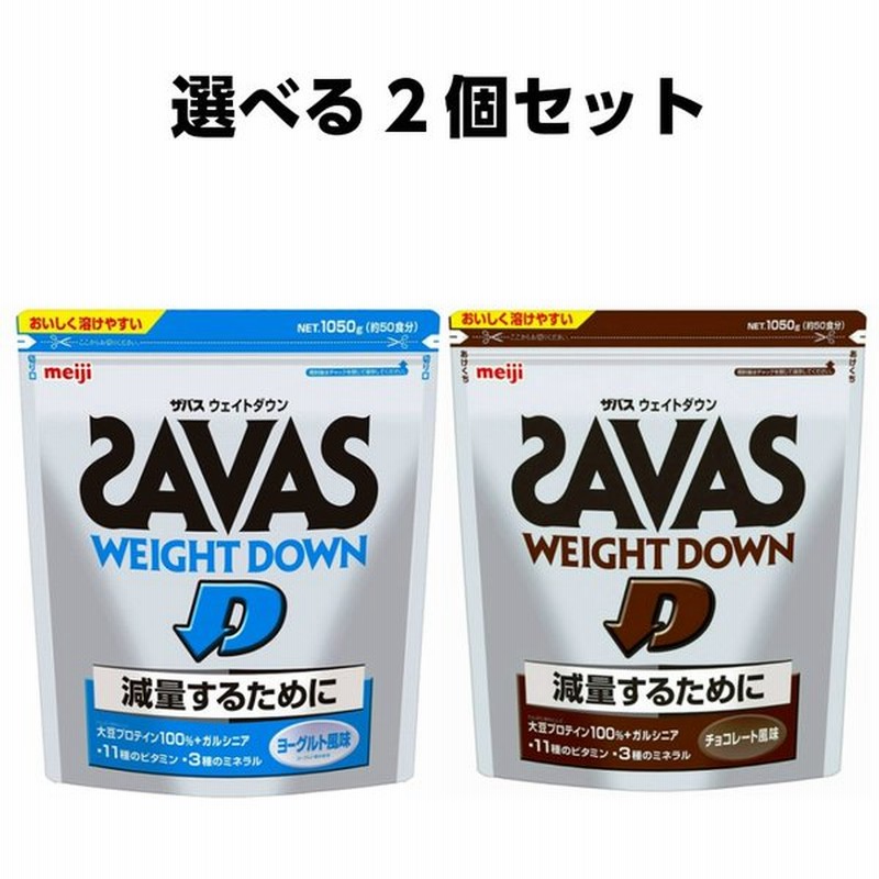 ザバス ウェイトダウン ヨーグルト チョコレート 945g 45食分 ソイプロテイン ダイエット 引き締め 女性 選べる2個セット 通販 Lineポイント最大0 5 Get Lineショッピング