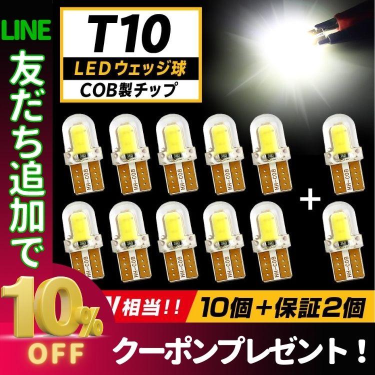 73％以上節約 アクリル樹脂モールド T10 COB LED 白 4個セット