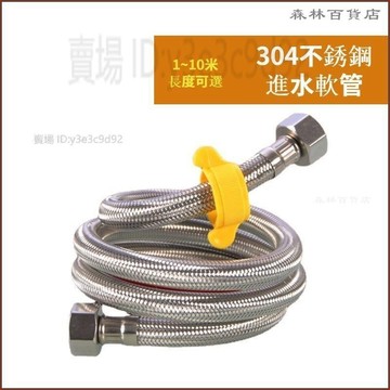 【高品質】304不鏽鋼編織管冷熱進水軟管馬桶熱水器高壓防爆金屬連接水管4分▲熱賣