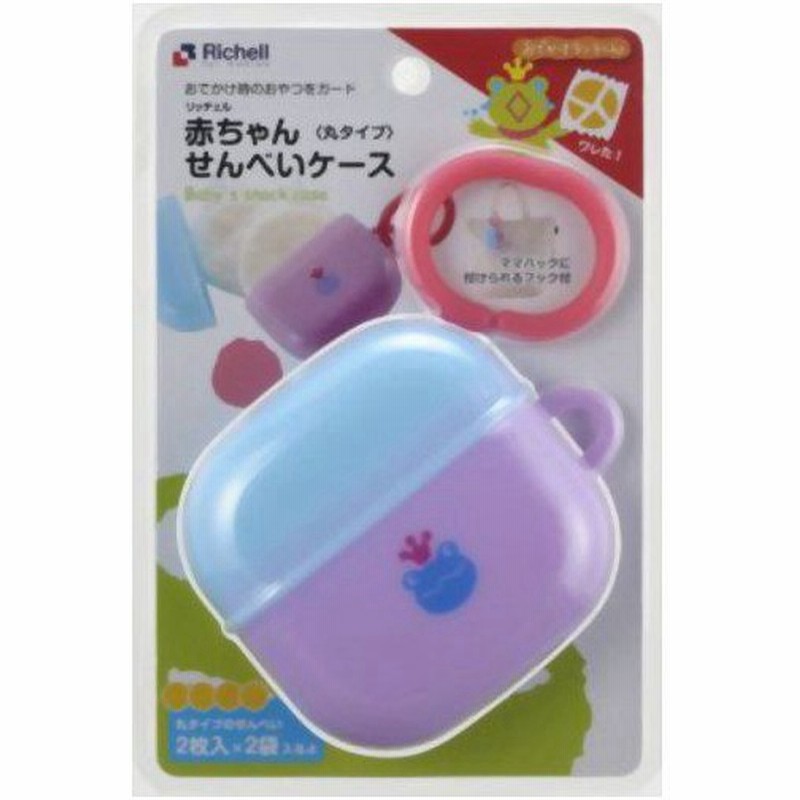 リッチェル おでかけランチくん 赤ちゃんせんべいケ ス 丸タイプ 通販 Lineポイント最大0 5 Get Lineショッピング