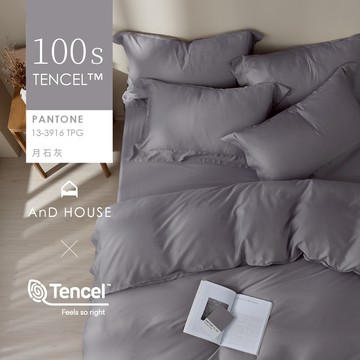AnD House 天絲100支-月石灰-床包被套組｜安庭家居 素色 顏色任搭