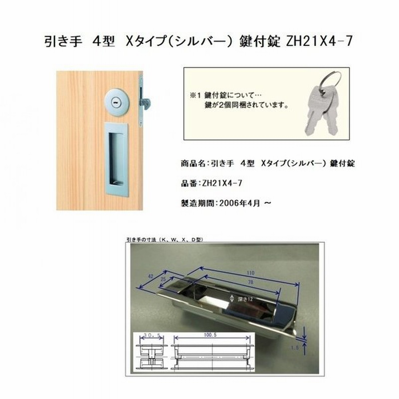 Woodone ウッドワン ドア部材引き手 X型 鍵付錠 Zh21x4 7 通販 Lineポイント最大0 5 Get Lineショッピング