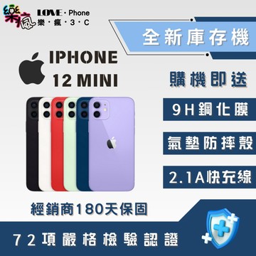 ✨ 全新庫存機✨iPHONE 12 mini 64G/128G/256G 黑/白/紅/綠/藍/紫 含稅附發票