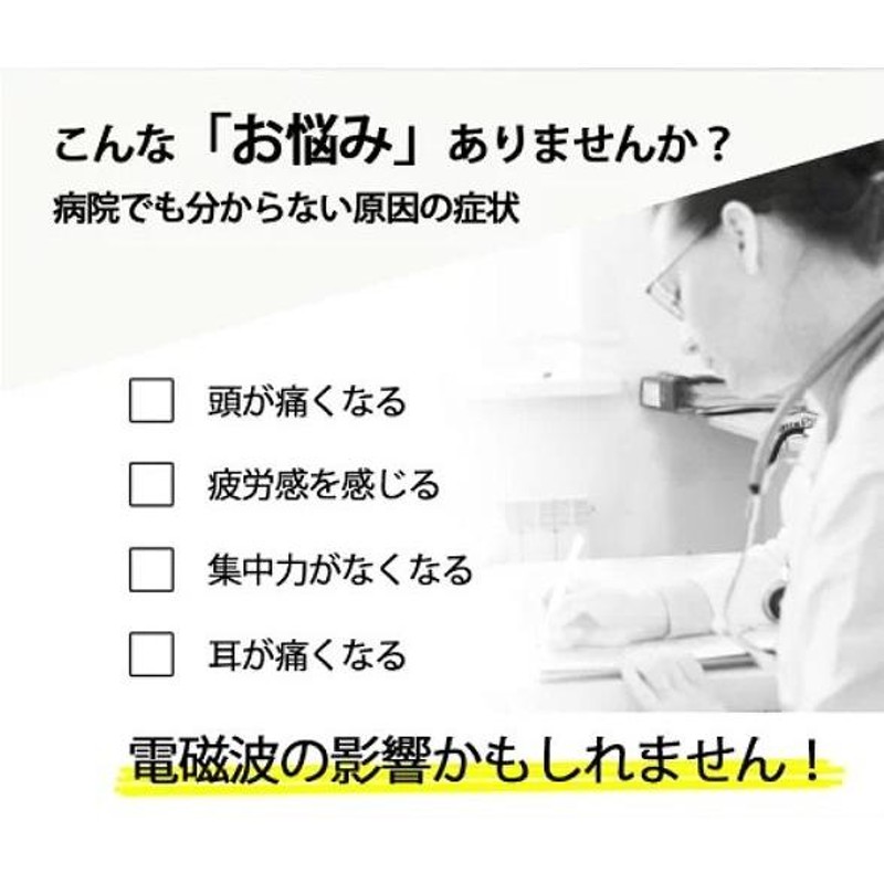 電磁波 電磁波防止グッズ wifi 5G対応 新型 ＣＭＣ スタビライザー50 ...