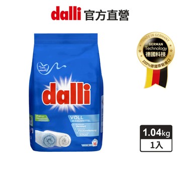 【dalli達麗】全效超濃縮洗衣粉1.04kg 活性酵素 深層洗淨