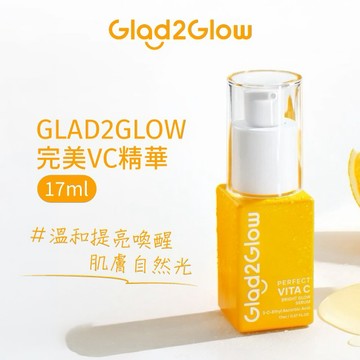 GLAD2GLOW 完美VC精華 17ml