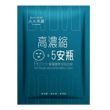 天天美麗 Pro+水光 保濕彈潤安瓶面膜(單片)