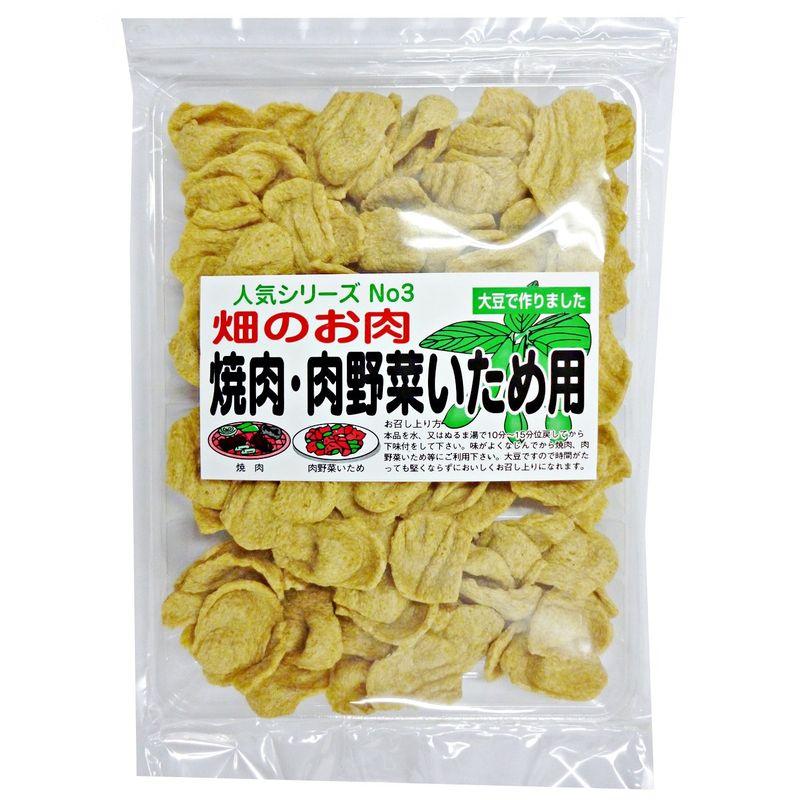 お肉のかわりに大豆肉大豆で作った畑のお肉 焼肉タイプ 10個セット