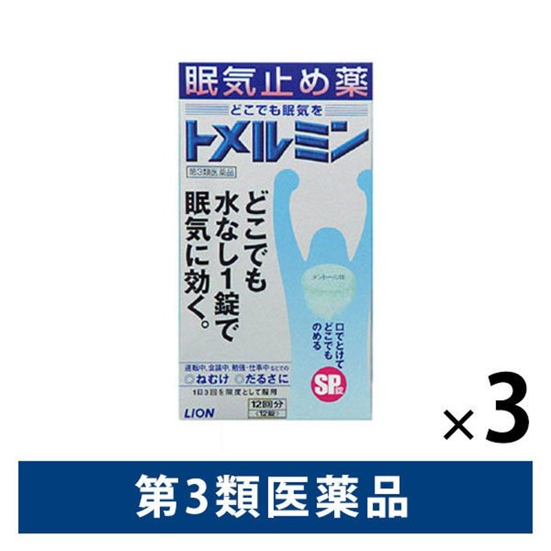 トメルミン 12錠×3箱 ライオン【第3類医薬品】 通販 LINEポイント最大0.5%GET | LINEショッピング