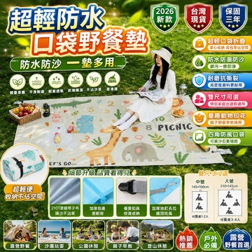 ✨手機大小✨超輕口袋野餐墊 戶外防潮沙灘地墊 兒童海邊玩耍墊 露營草地折疊地布 野餐墊 防水野餐墊 沙灘墊 輕便野餐墊