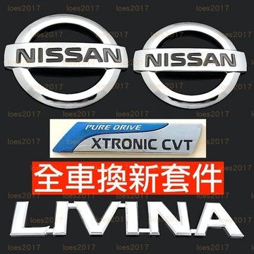 NISSAN 日產 裕隆 字標 尾標 字母 後標 前標 字母標 大標 車標 LIVINA CVT 1.6 1.8