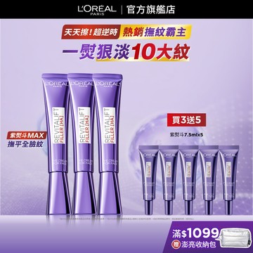 巴黎萊雅 玻尿酸眼霜級撫紋精華霜pro max 30ml_三入組(紫熨斗X3) 眼霜 黑眼圈眼霜