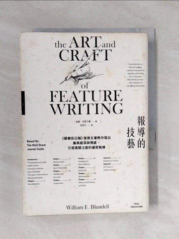 【書寶二手書T3／社會_XPL】報導的技藝：《華爾街日報》首席主筆教你寫出兼具縱深與情感，引發高關注度的優質報導_威廉‧布隆代爾,  洪慧芳