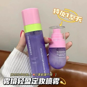 新品現貨✨買大送小💕霧境輕盈定妝噴霧 持久不脫妝控油防水防汗