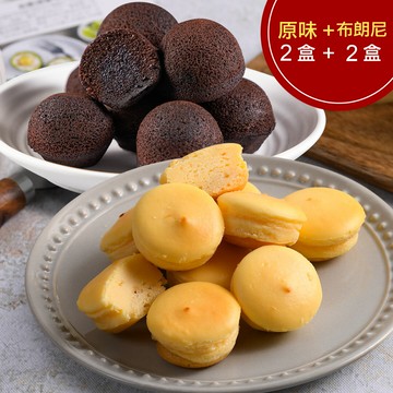 巧克力布朗尼2盒(一盒12入)+原味乳酪球2盒(一盒32入)(含運)【杏芳食品】