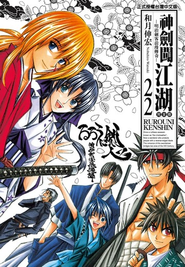 【電子書】神劍闖江湖完全版 (22)