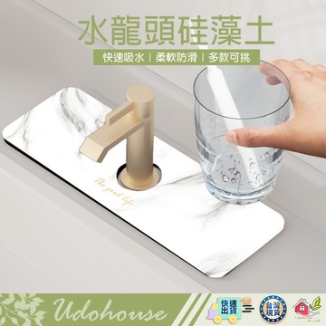 【ᴛʏ611👩‍🌾台灣快速い出貨】水龍頭吸水墊 硅藻土吸水墊 吸水墊 防水墊 硅藻泥墊 流理台吸水 洗手台吸水墊 水槽吸