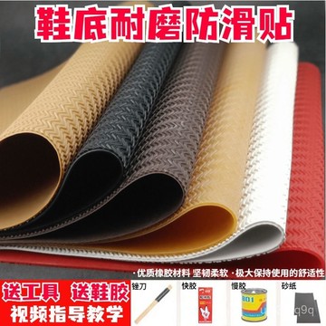 牛筋橡膠鞋底防滑耐磨靜音貼片籃球鞋運動鞋皮鞋涼鞋羽毛球鞋修補