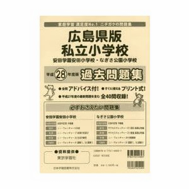私立小学校〜I年間資料