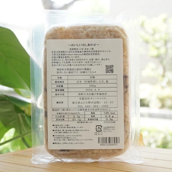 無肥料自然栽培 玄米ごはん (小豆入り) 200g サンスマイル