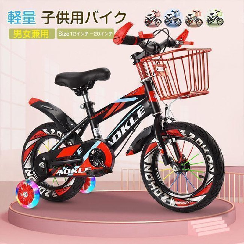 プレゼント子供用 自転車 子供自転車 軽量 軽い 男の子 女の子 補助輪付 | LINEブランドカタログ