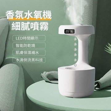 【沐覺mojo】香氛機水氧機 水滴倒流超音波霧化 可加精油最新款(香薰機 薰香機 )
