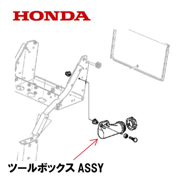 HONDA 除雪機 ツールボックスASSY HSM1590I HS1390I HSM1390I