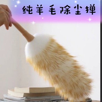 🔥臺灣出貨🔥羊毛除塵撢 加密羊毛撣 歐式純羊毛輕巧除塵撣 雞毛撢子 加密羊毛撣鷄毛撣子家用打掃清潔工具車用除塵不掉毛掃灰
