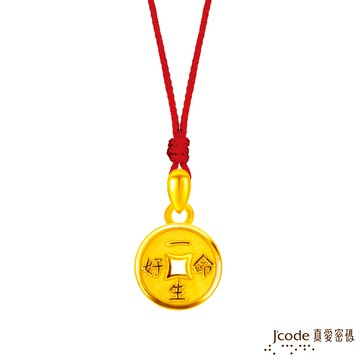 【J'code真愛密碼金飾】 真愛-一生好命古錢黃金墜子 送項鍊
