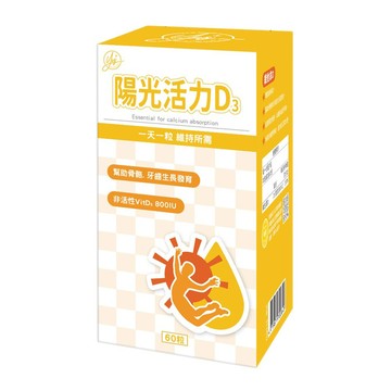 YES 陽光活力維生素D3(800IU)軟膠囊 60粒