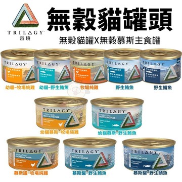 🔥48小時出貨🔥【24罐組】TRILOGY 奇境 無穀貓罐頭幼貓 全齡貓 無榖罐 慕斯主食罐 貓罐頭✨Q寶貝寵物